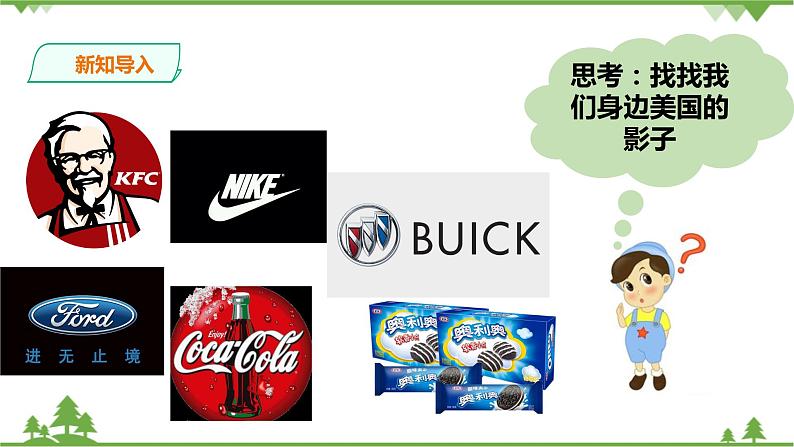 5.2.1美国成为超级大国(课件)第2页