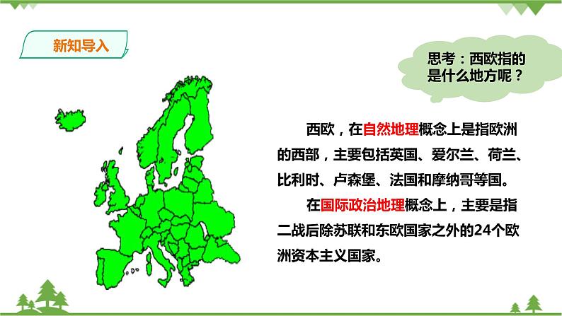 5.2.2 西欧的复兴与联合(课件+教案+练习)02
