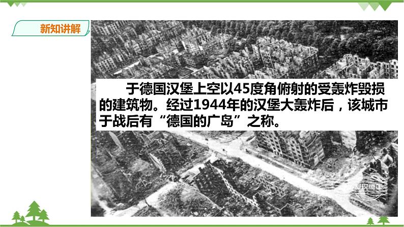 5.2.2 西欧的复兴与联合(课件+教案+练习)04