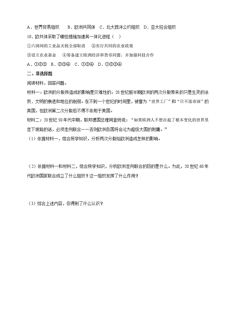5.2.2 西欧的复兴与联合(课件+教案+练习)02