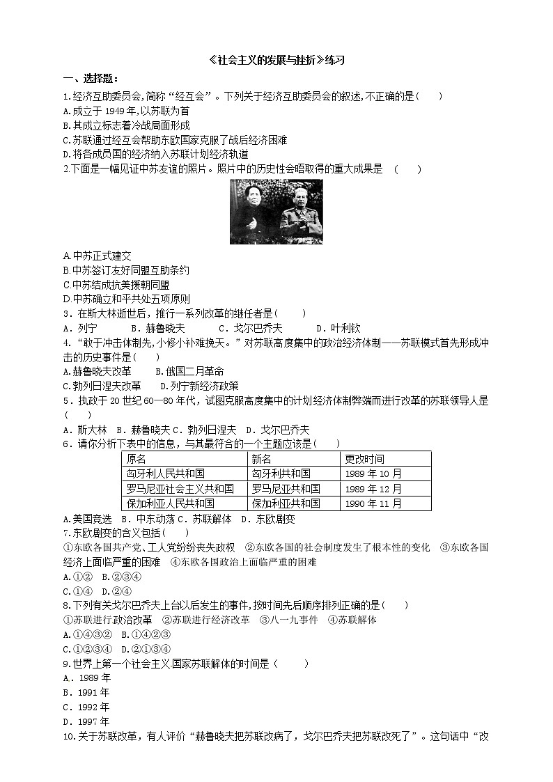 5.3社會(huì)主義的發(fā)展與挫折（練習(xí)）第1頁(yè)
