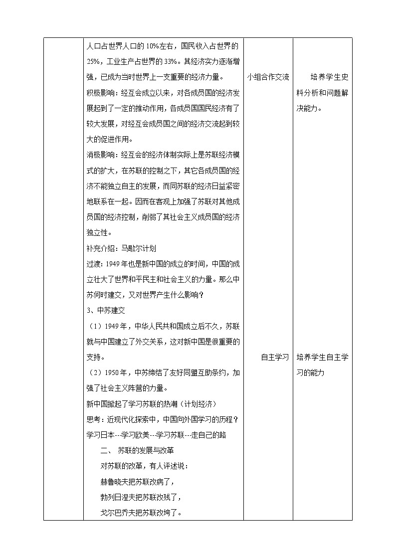 5.3社會(huì)主義的發(fā)展與挫折（教案）第3頁(yè)