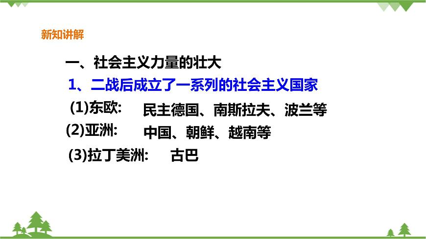 5.3.社會(huì)主義的發(fā)展與挫折（課件）第4頁(yè)