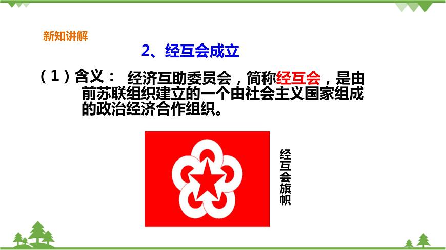5.3.社會(huì)主義的發(fā)展與挫折（課件）第6頁(yè)