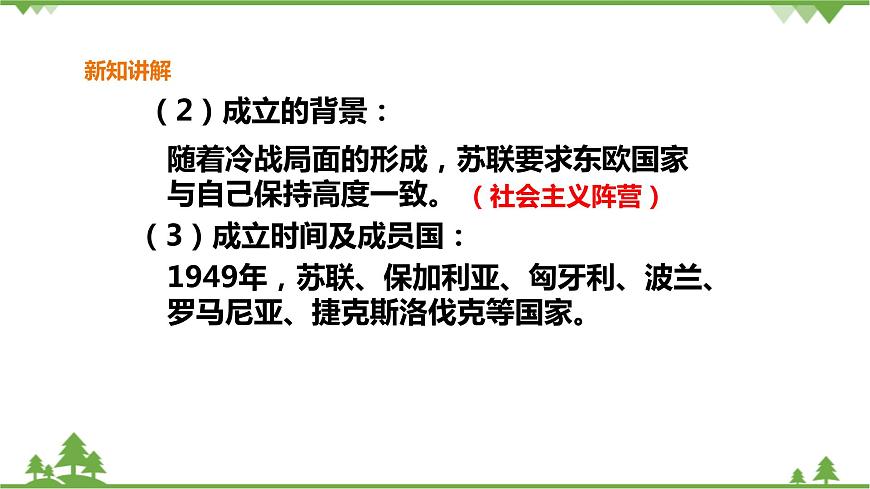 5.3.社會(huì)主義的發(fā)展與挫折（課件）第7頁(yè)