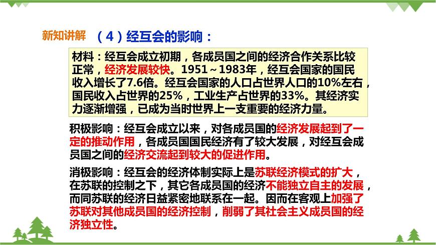 5.3.社會(huì)主義的發(fā)展與挫折（課件）第8頁(yè)