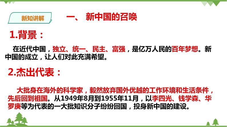 综合探究六 感受新中国的精神力量(课件+教案+练习)04