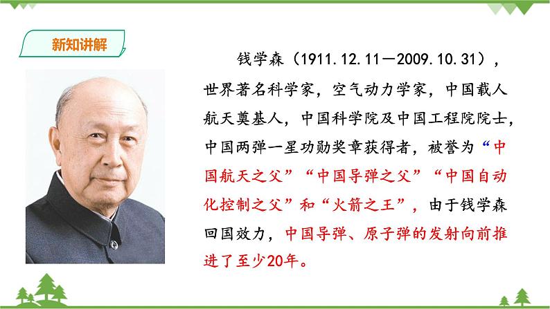 综合探究六 感受新中国的精神力量(课件+教案+练习)06
