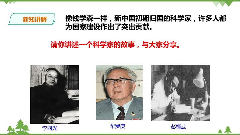 综合探究六 感受新中国的精神力量(课件+教案+练习)07