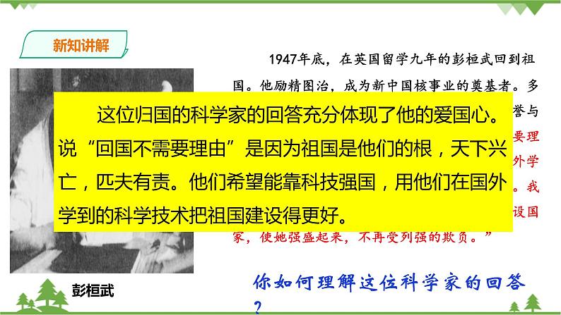 综合探究六 感受新中国的精神力量(课件+教案+练习)08