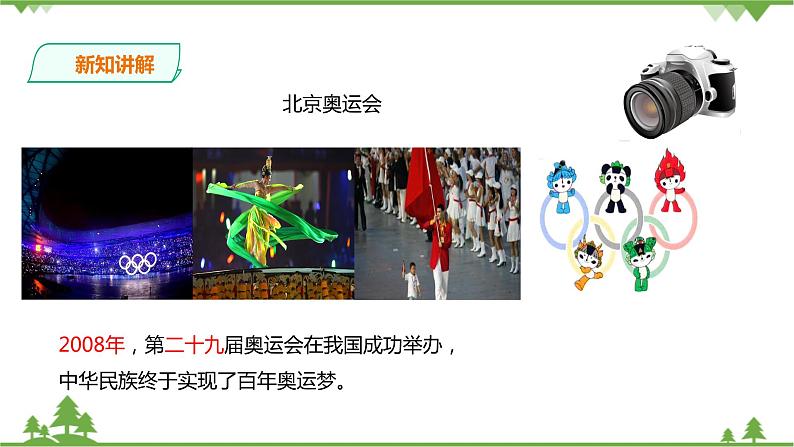 7.1.2中国发展的历史性跨越(课件 教案 练习)05