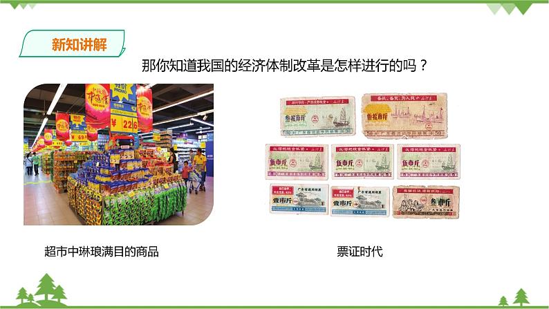 7.1.2中国发展的历史性跨越(课件 教案 练习)08