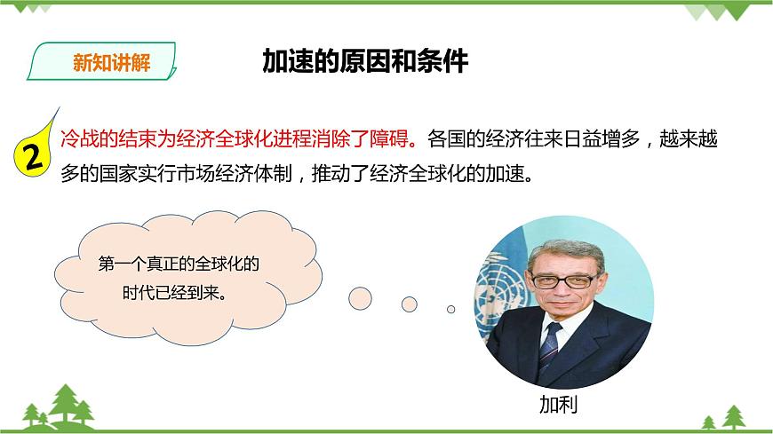 7.2經(jīng)濟全球化 課件第8頁