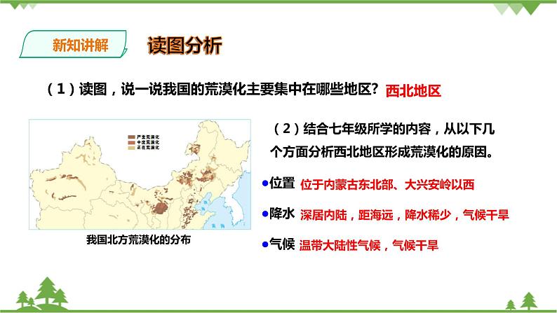 8.3.2加快改善我国的生态环境(课件+教案+练习)07