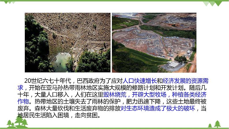 8.4.3向贫困宣战(课件)第3页