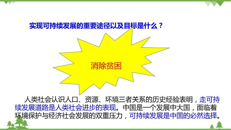 8.4.3向贫困宣战(课件)第5页