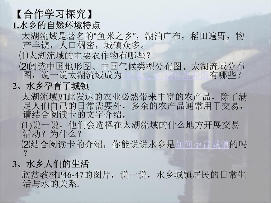 2020-2021學(xué)年人教版歷史與社會(huì)七年級(jí)下冊(cè)6.2.1水鄉(xiāng)孕育的城鎮(zhèn)教學(xué)課件共28張PPT第4頁