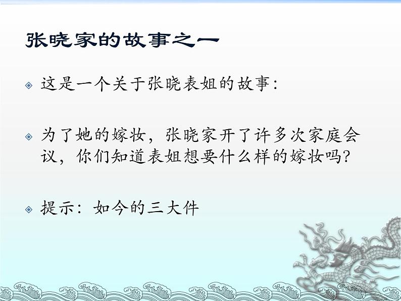 2020-2021学年人教版七年级历史与社会下册7.3.1生活的故事 课件(共22张PPT)02