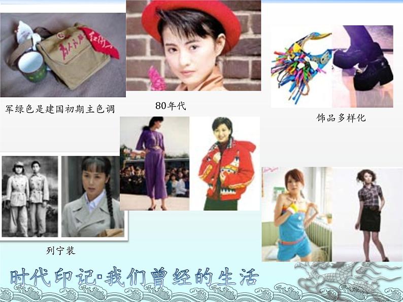2020-2021学年人教版七年级历史与社会下册7.3.1生活的故事 课件(共22张PPT)05