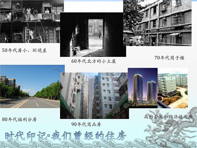 2020-2021学年人教版七年级历史与社会下册7.3.1生活的故事 课件(共22张PPT)08