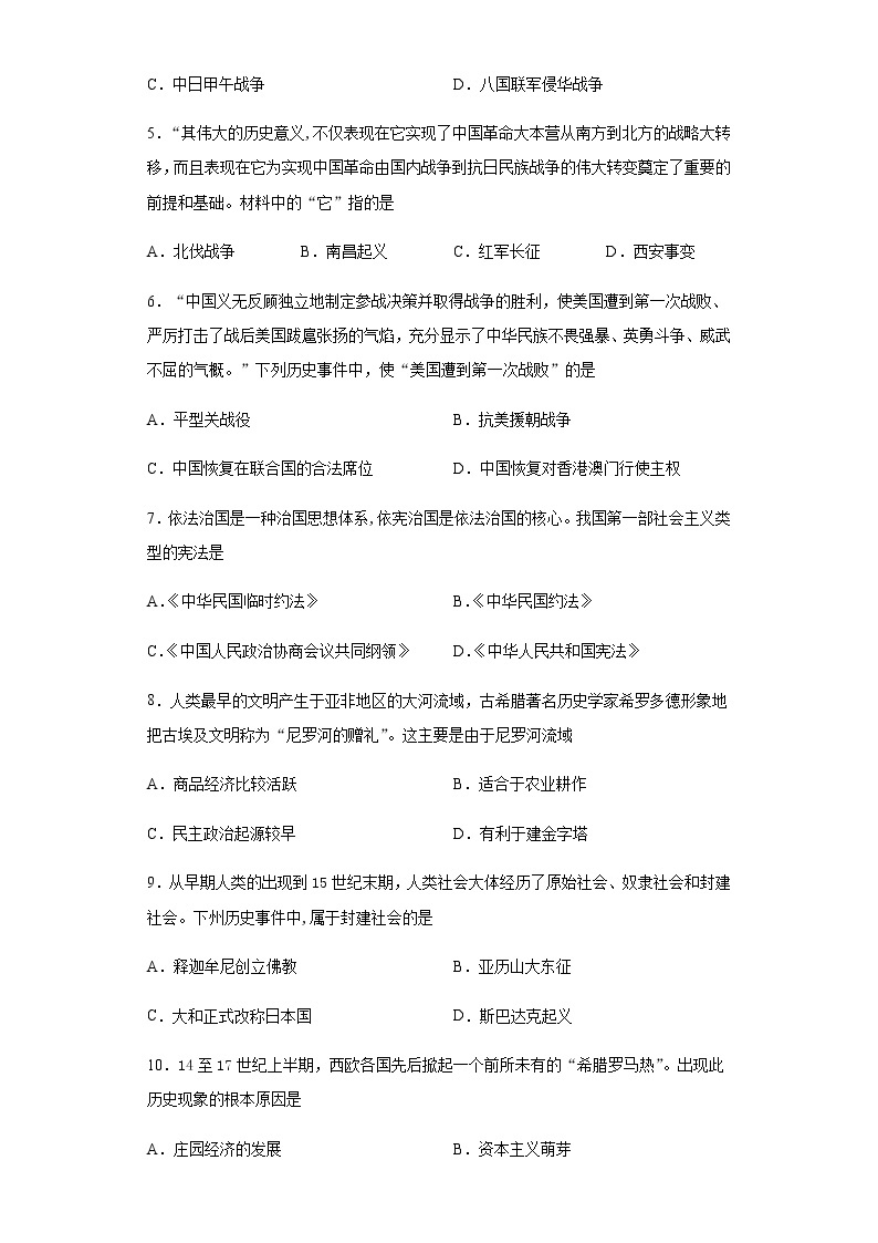 江苏省常州市2020年中考历史真题含答案解析02