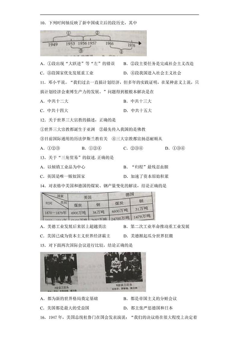湖南省岳阳市2020年中考历史真题含解析02