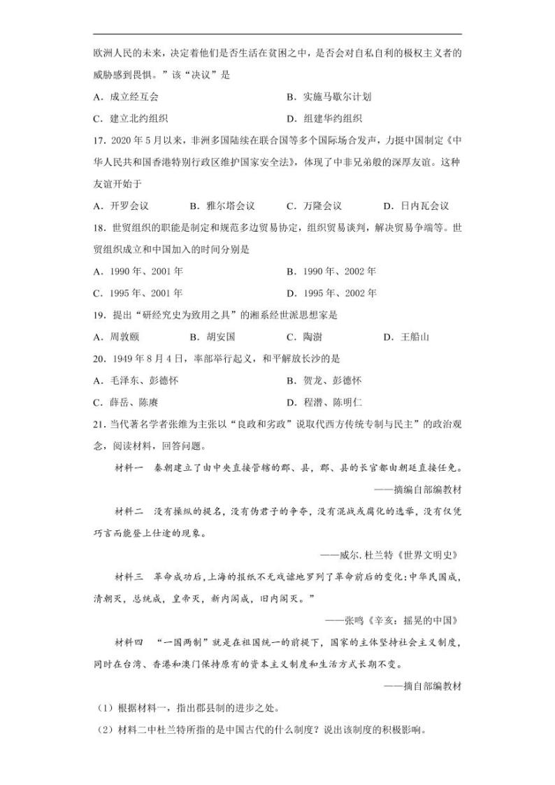 湖南省岳阳市2020年中考历史真题含解析03