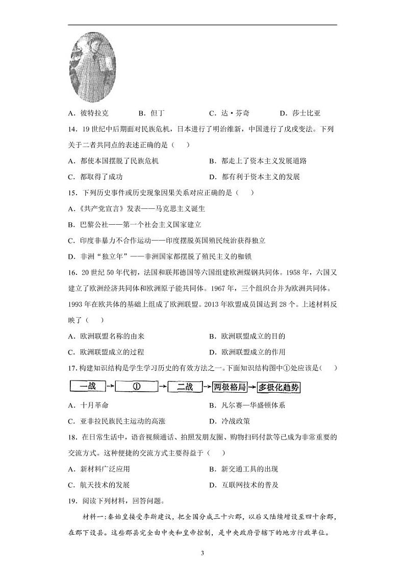 内蒙古赤峰2020年中考历史真题含解析03