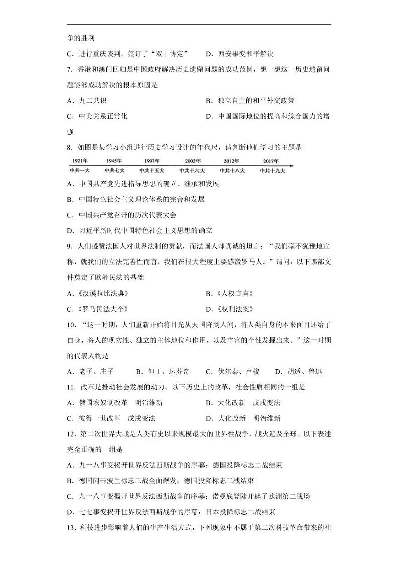 青海省2020年中考历史真题含解析02