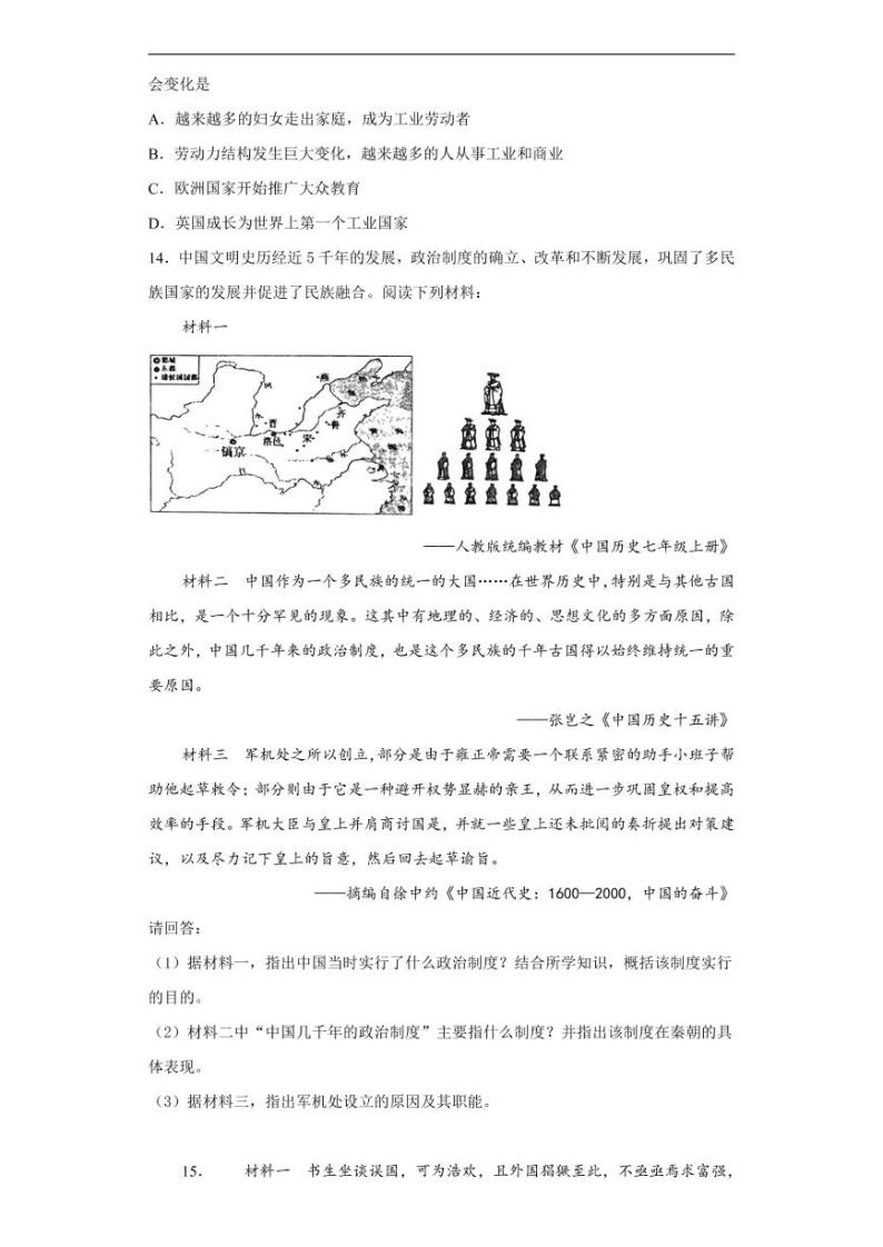 青海省2020年中考历史真题含解析03