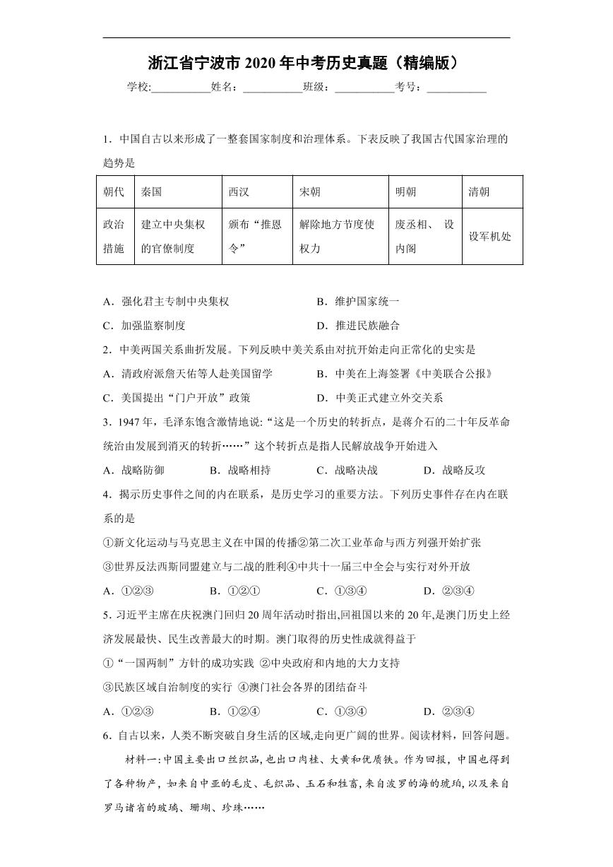 试卷 浙江省宁波市2020年中考历史真题含解析