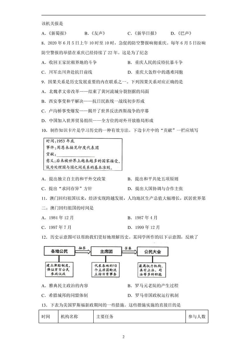 重庆市2020年中考历史真题(A卷)含解析02