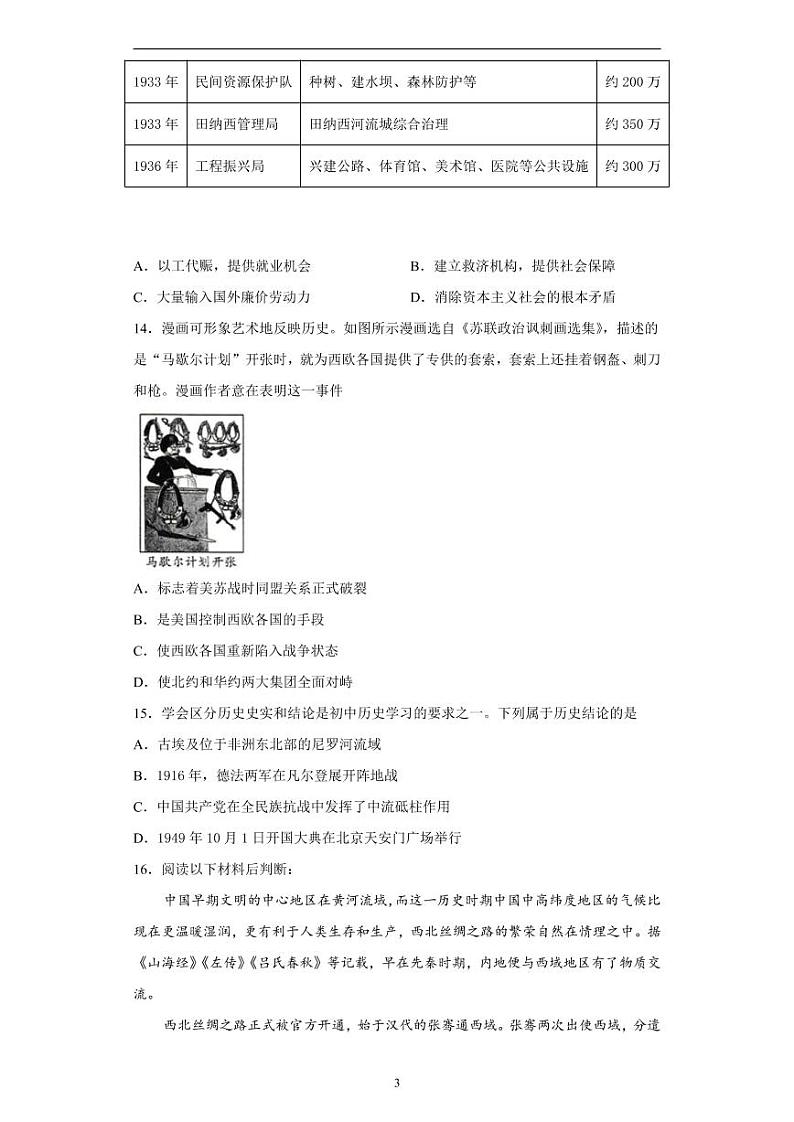 重庆市2020年中考历史真题(A卷)含解析03