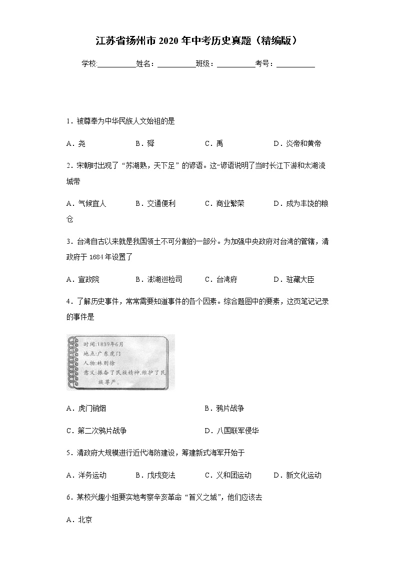 江苏省扬州市2020年中考历史真题含答案解析