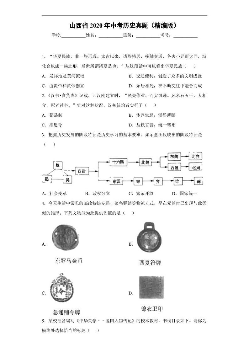 山西省2020年中考历史真题含解析01