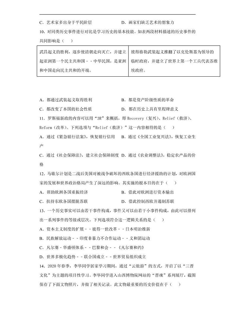 山西省2020年中考历史真题含解析03