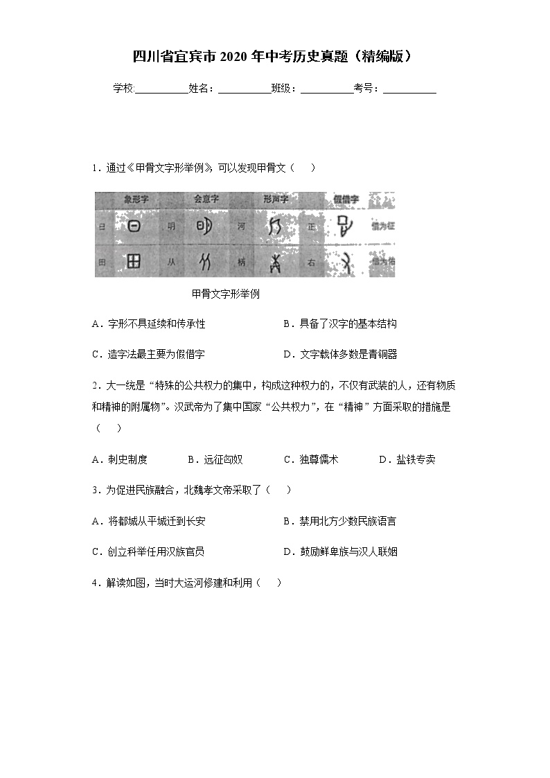 四川省宜宾市2020年中考历史真题含答案解析