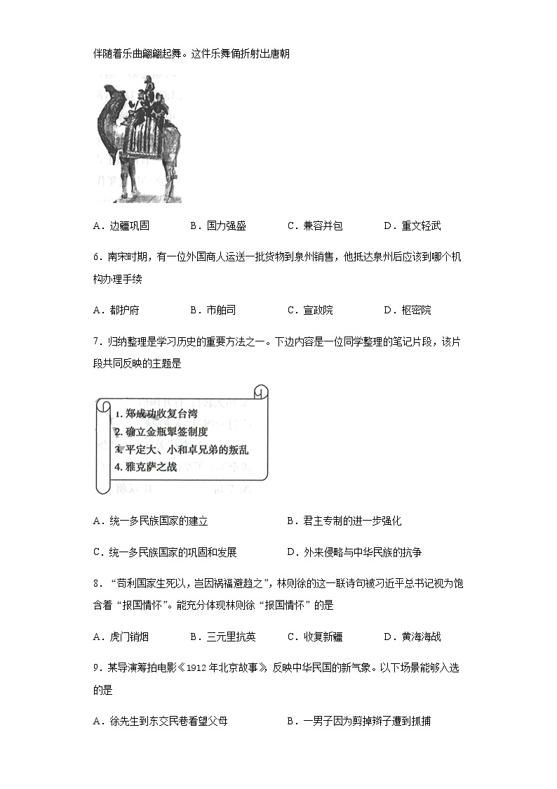 山东省滨州市2020年中考历史真题含答案解析02