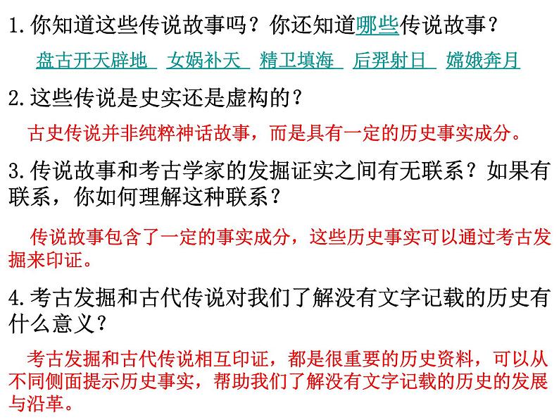 人教版2020-2021学年七年级历史与社会下册8.3.2炎帝黄帝与尧舜禹课件(共18张PPT)第2页