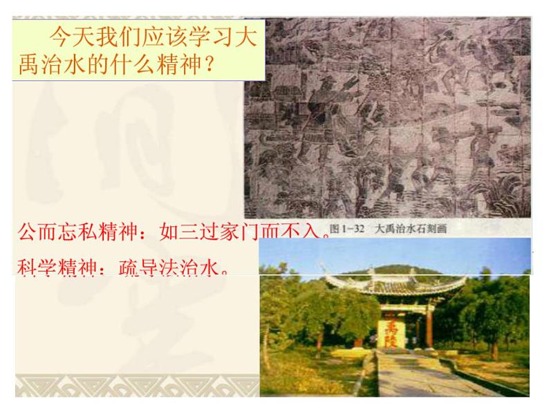 人教版2020-2021学年七年级历史与社会下册8.3.2炎帝黄帝与尧舜禹课件(共18张PPT)第7页