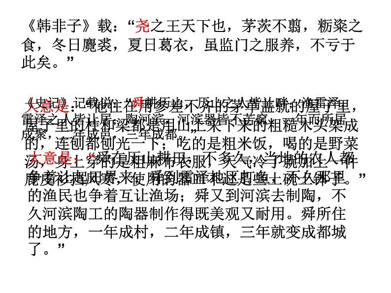 人教版2020-2021学年七年级历史与社会下册8.3.2炎帝黄帝与尧舜禹课件(共18张PPT)第8页