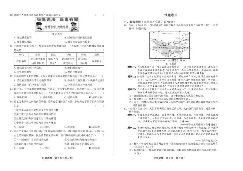 2020年浙江省宁波中考历史与社会·道德与法治试卷附答案解析版02