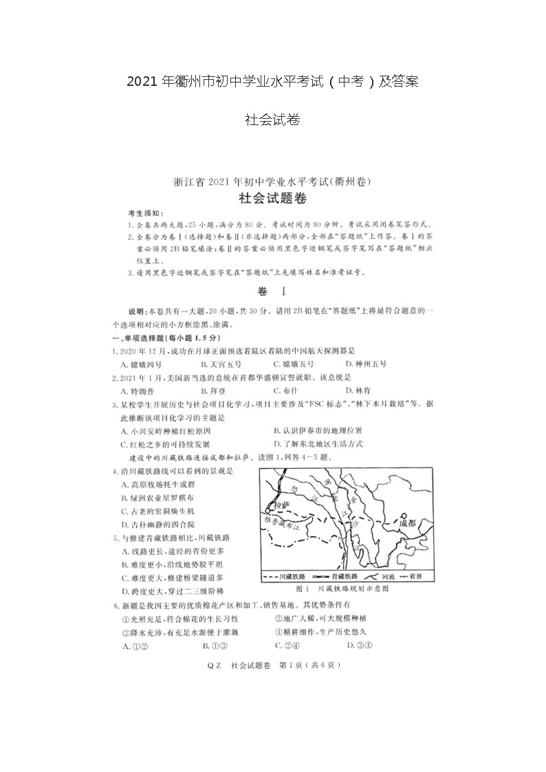 2021年浙江衢州市中考社会试卷及答案 (图片版)01