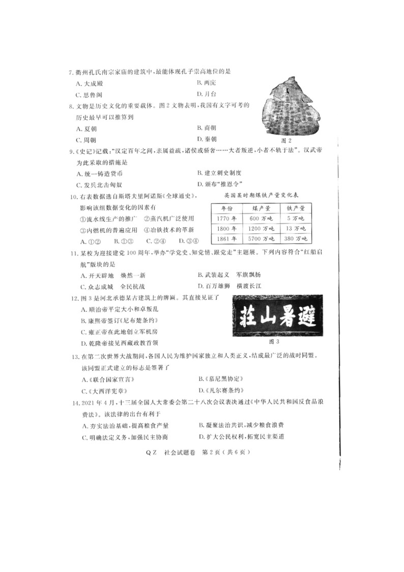 2021年浙江衢州市中考社会试卷及答案 (图片版)02