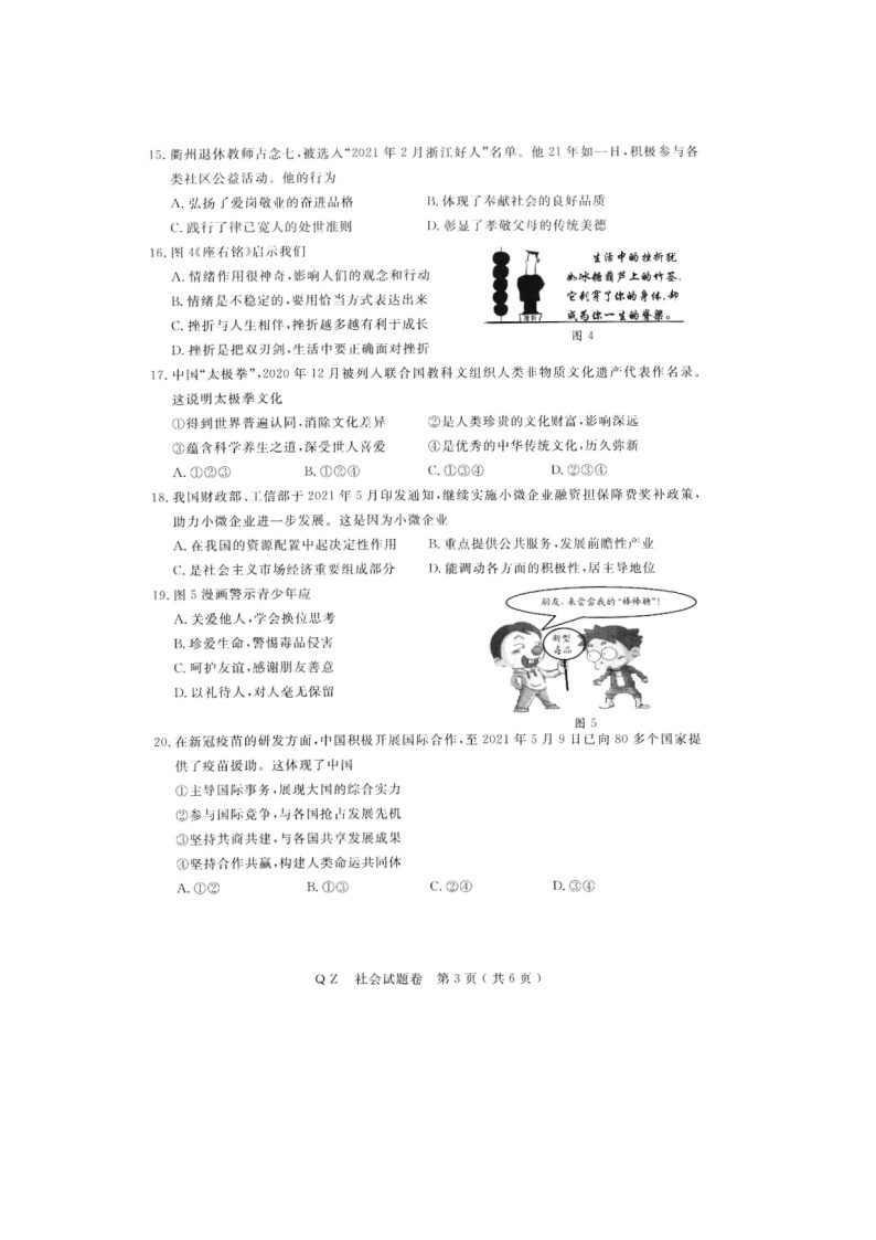 2021年浙江衢州市中考社会试卷及答案 (图片版)03