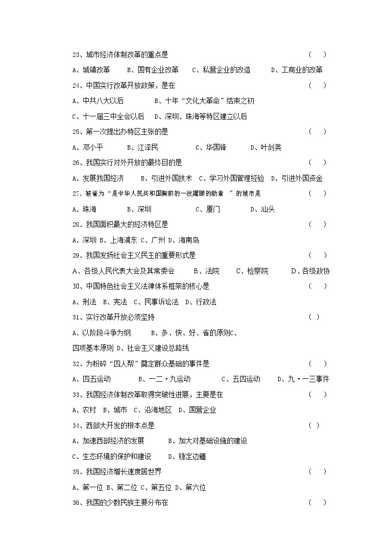 人教版八年级历史与社会下册 期末综合测试卷试题有答案03