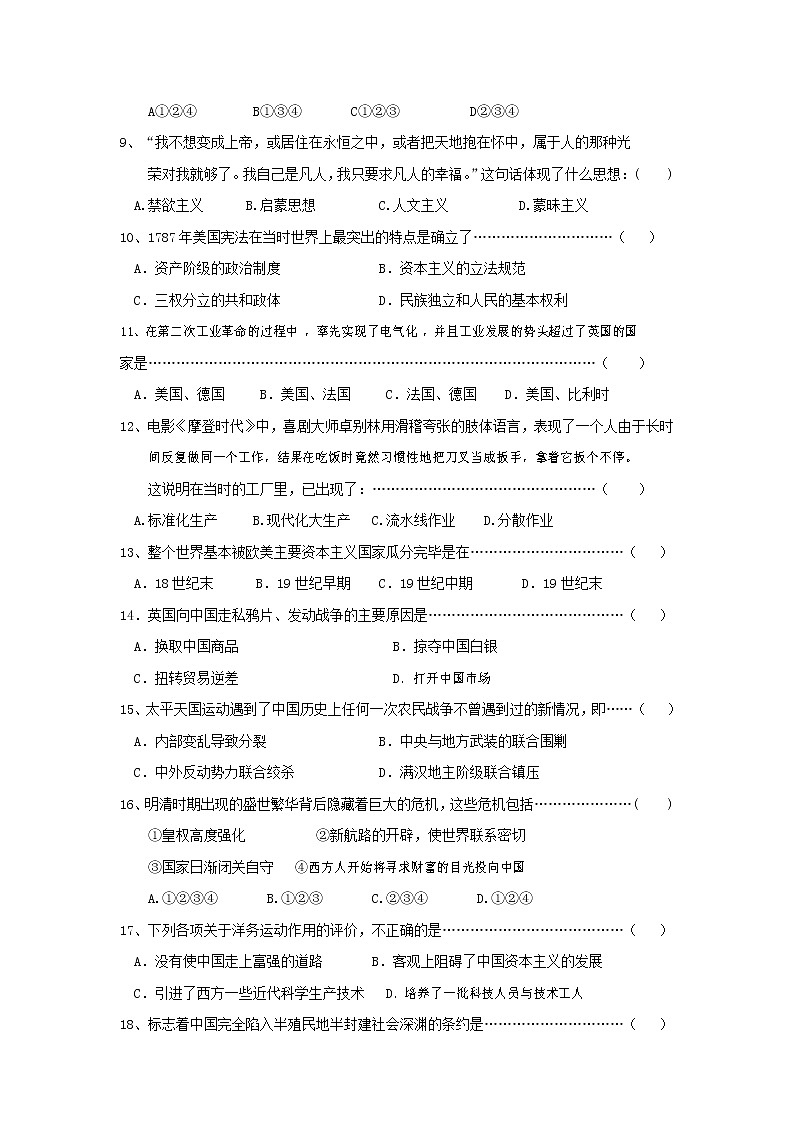 人教版八年级历史与社会下册 期末调研测试卷测试题有答案第2页