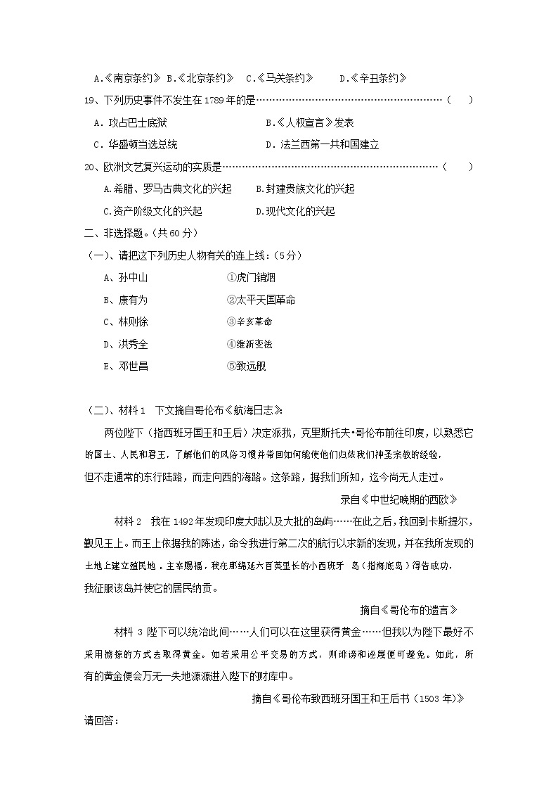 人教版八年级历史与社会下册 期末调研测试卷测试题有答案03