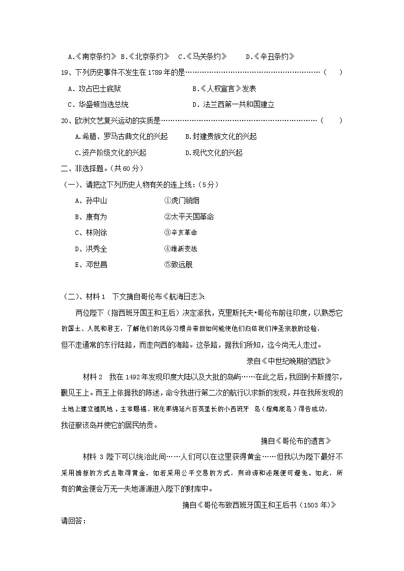 人教版八年级历史与社会下册 期末调研测试卷测试题有答案第3页
