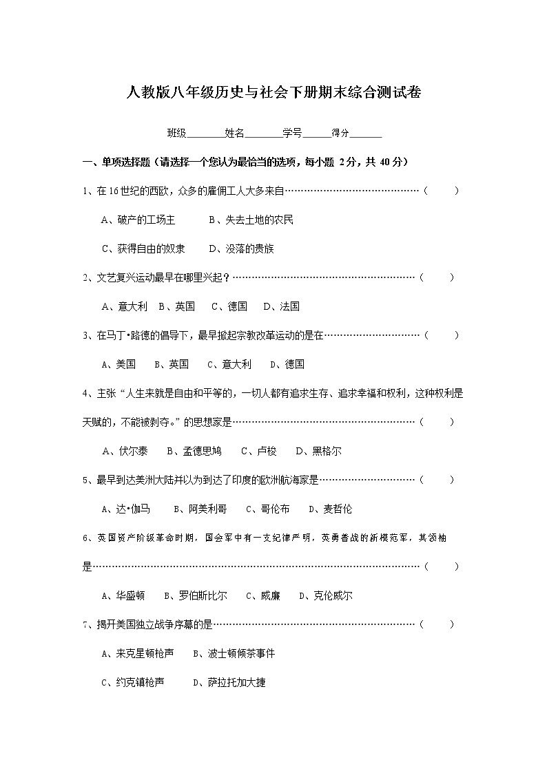 人教版八年级历史与社会下册 期末综合测试题测试卷有答案01